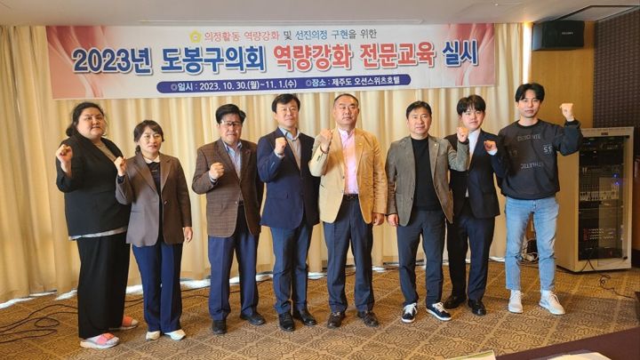 도봉구의회 의정역량 강화교육 현장 사진 3