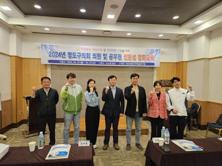부산시 영도구의회 전문성 강화교육 현장 사진 2