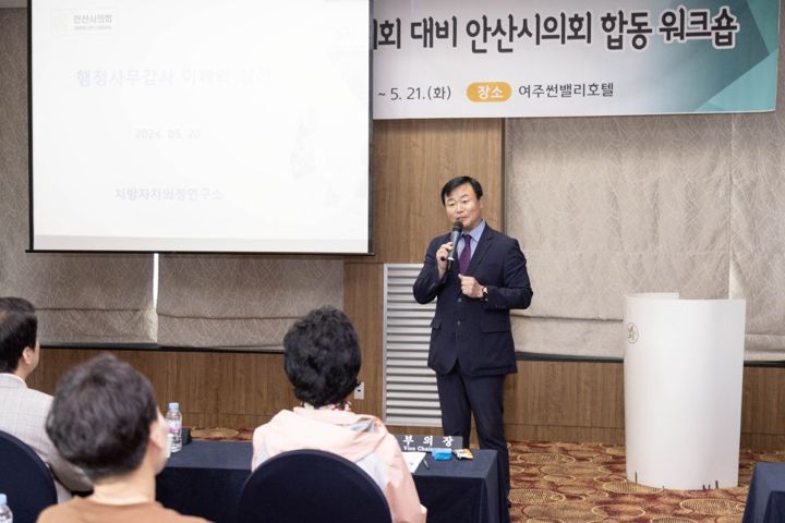 안산시의회 의정역량강화 교육 현장 사진 1