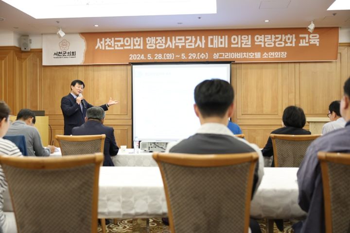 서천군의회 의정역량 강화교육 현장 사진 1