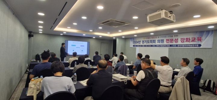경기도의회 의정역량 강화교육 현장 사진 2