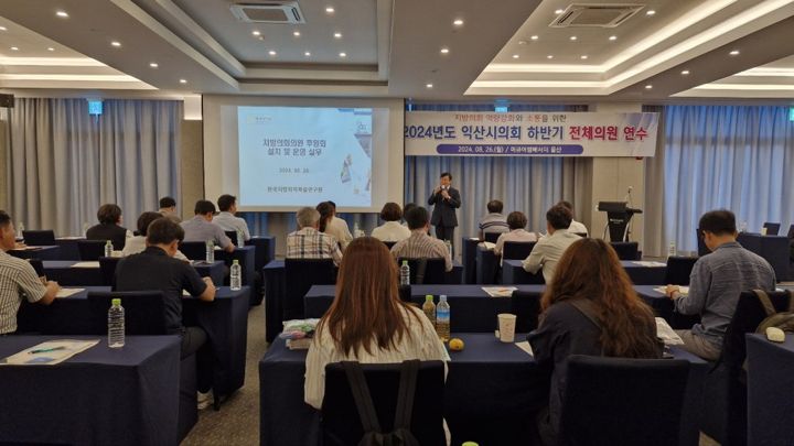 익산시의회 의정역량 강화교육 현장 사진 3
