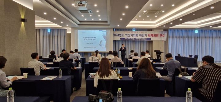 익산시의회 의정역량 강화교육 현장 사진 1
