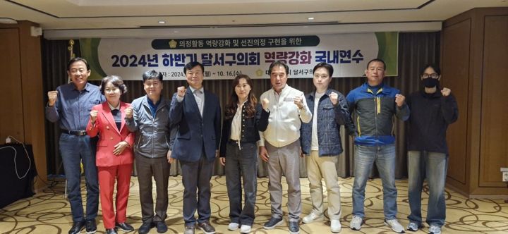 대구 달서구의회 행정사무감사 특강 현장 사진 3