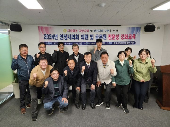 안성시의회 의정역량 강화교육 현장 사진 1