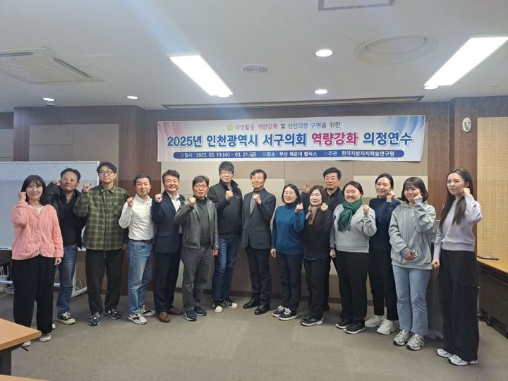 인천 서구의회 의정역량 강화교육 현장 사진 3