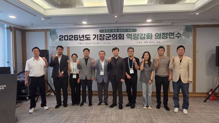 기장군의회 의정활동 역량강화 교육 현장 사진 4