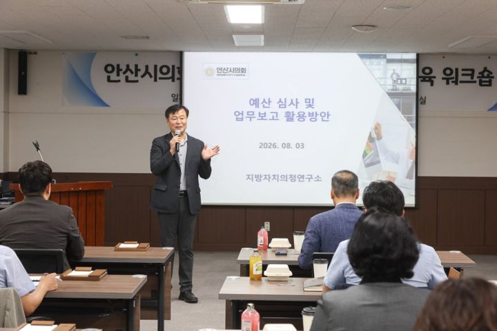 안산시의회 예산 심사기법 교육 현장 사진 1