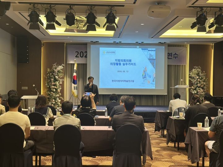군산시의회 역량강화 교육 현장 사진 1