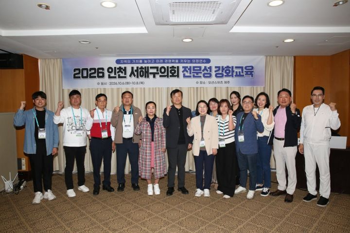 인천 서해구의회 전문성 강화교육 현장 사진 2