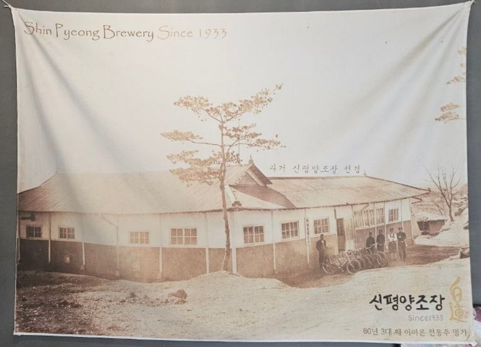 93년을 이어온 당진의 술도가, 신평양조장 현장 사진 1