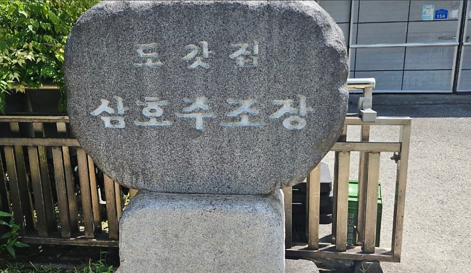 오래된 술도가의 불을 지키는 사람, 영암 도갓집 삼호주조장 현장 사진 1